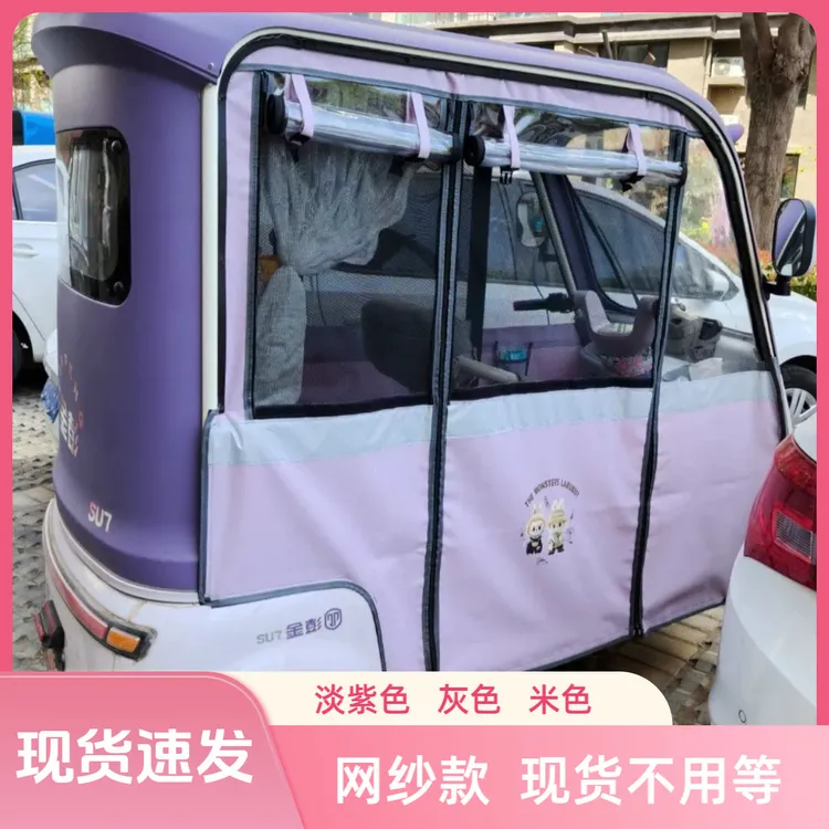 金彭SU7小鸟大安雅迪一体三轮车车棚遮阳全包围防水全封闭雨棚