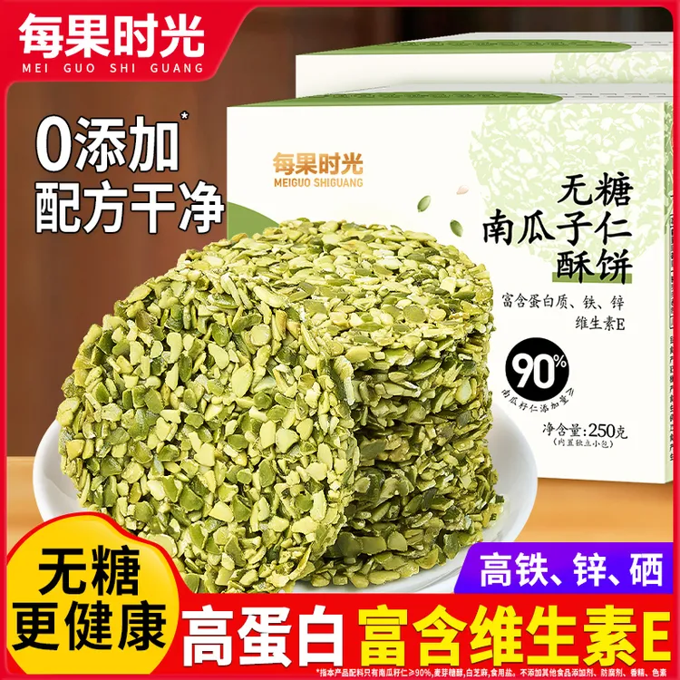 每果时光无糖南瓜子仁酥饼盒装独立包老式传统糕点健康休闲零食