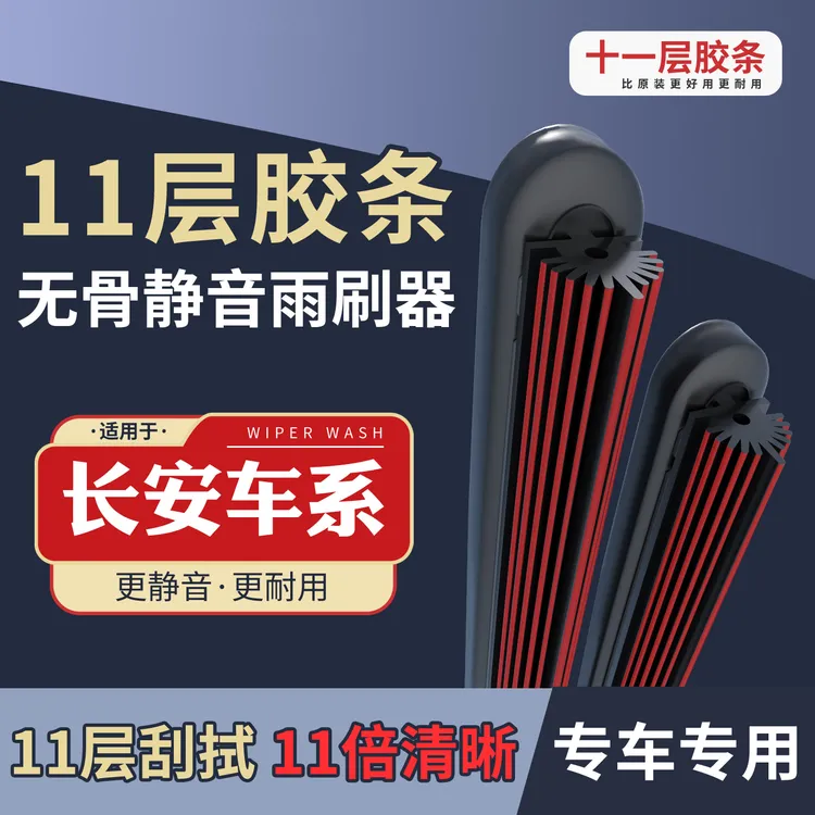 [19]适配于长安雨刮器逸动CS35CS55CS75睿骋奔奔UNIT悦翔无骨雨刷