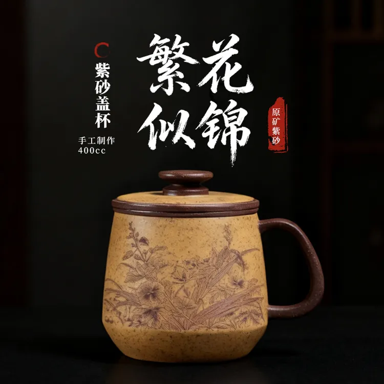 高档宜兴紫砂杯办公茶杯手工制【原矿紫泥】繁花似锦大容量礼盒装