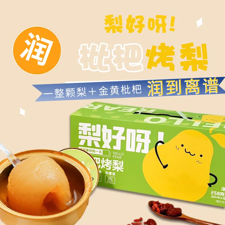 燕窝炖梨冰糖烤梨滋补雪梨桂花陈皮枇杷银耳小吊梨汤长辈礼盒礼物