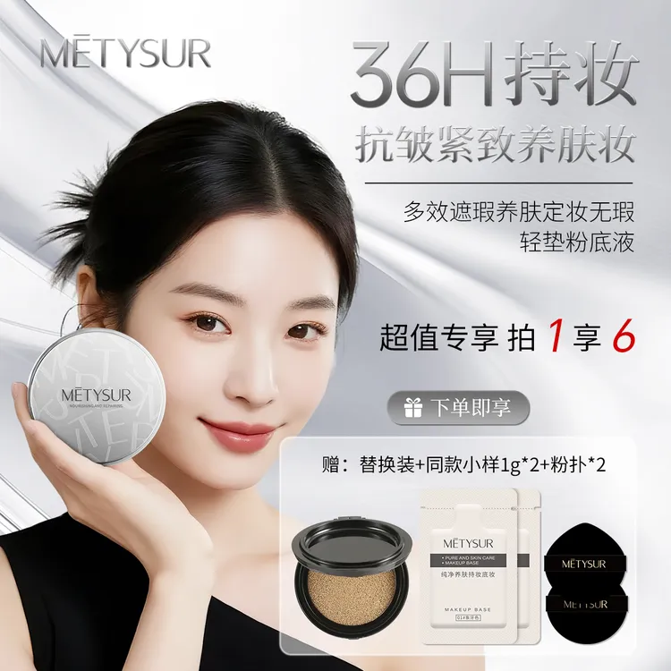 【日不落  防水 持妆36小时】多效遮瑕养肤定妆无暇轻垫粉底液气垫