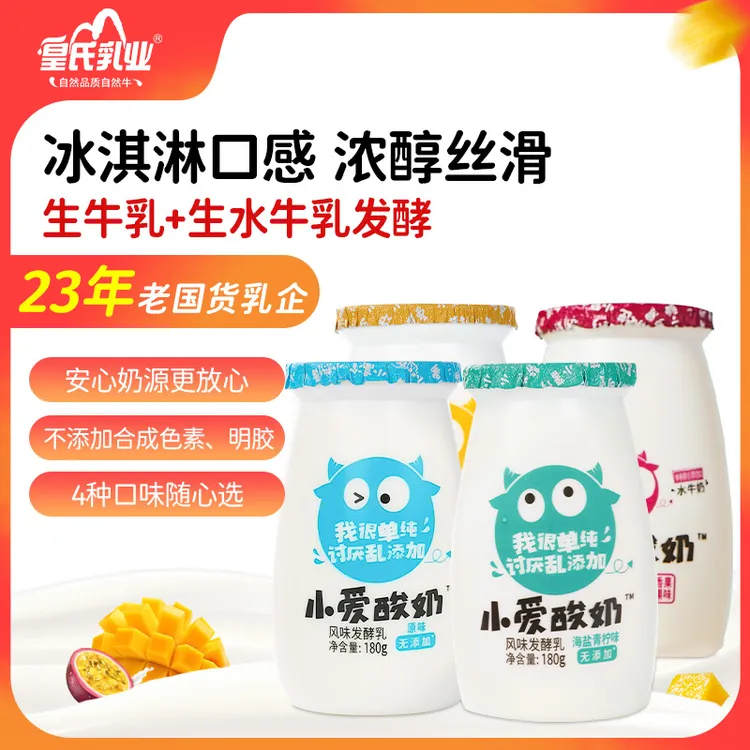 皇氏乳业冰淇淋香草百香果低温酸奶风味发酵乳小爱酸奶180g*12瓶