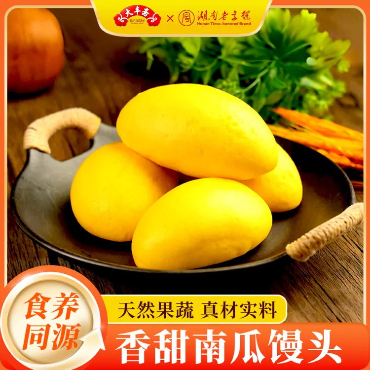 【大丰斋】手工南瓜馒头400g速食早餐半成品方便蒸食儿童成人面点