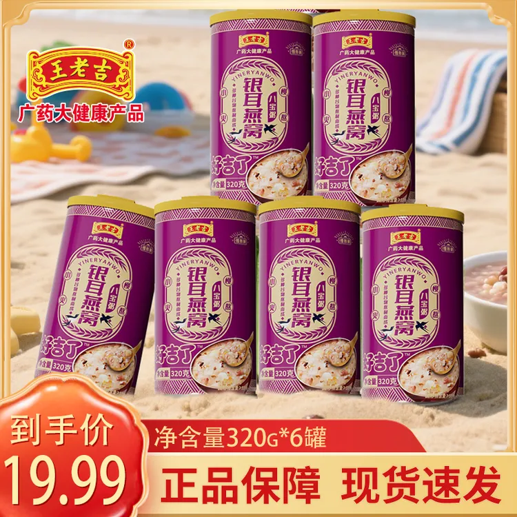 王老吉银耳燕窝八宝粥320gx12罐 早餐速食粥推荐
