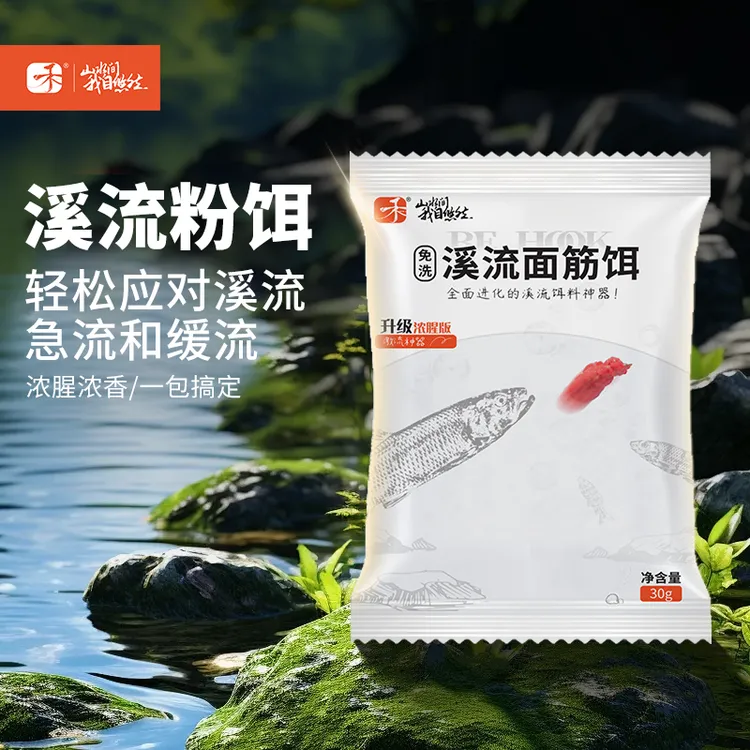 【小屠专属】北禾溪流粉饵二代升级一袋小包便携走钓浓腥钓鱼饵