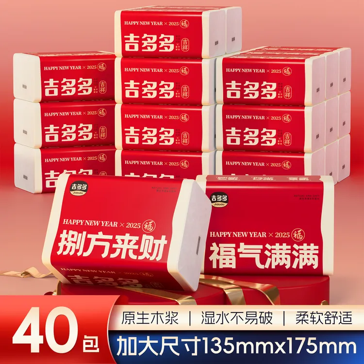 【仁汇优品G】吉多多抽纸纸巾家庭必备抽拉式一次性纸巾抽纸整箱