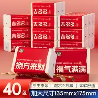 【仁汇优品G】吉多多抽纸纸巾家庭必备抽拉式一次性纸巾抽纸整箱