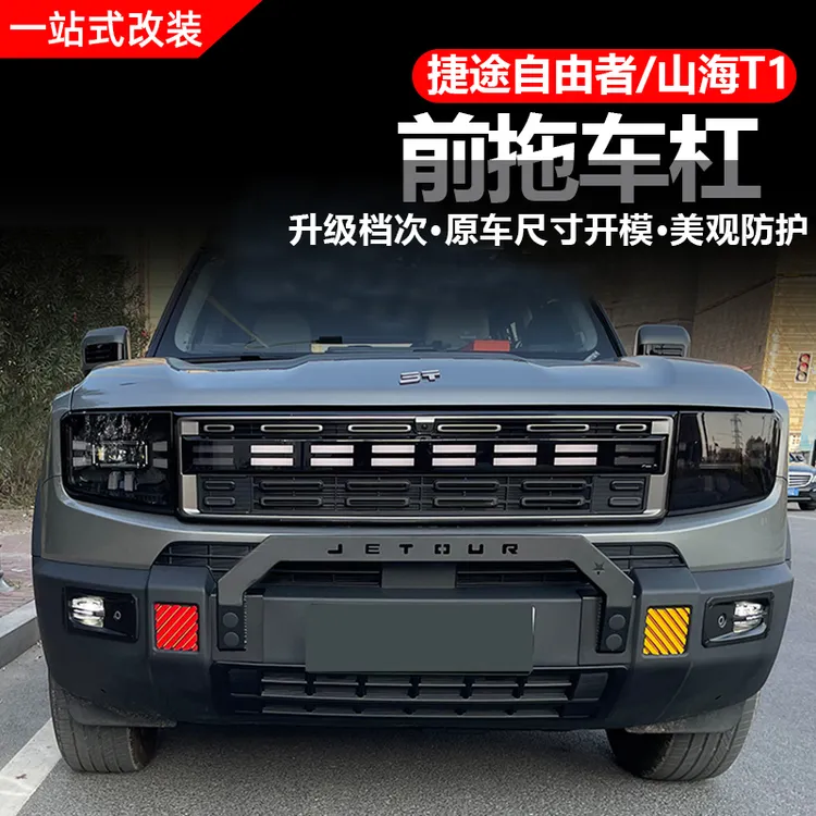 捷途自由者/山海T1牛栏杠机甲网侧帐篷行李架爬梯户外用品改装