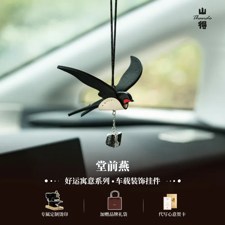 「燕归途安」堂前燕平安汽车挂件车内吊饰车载挂饰后视镜吊坠高级感