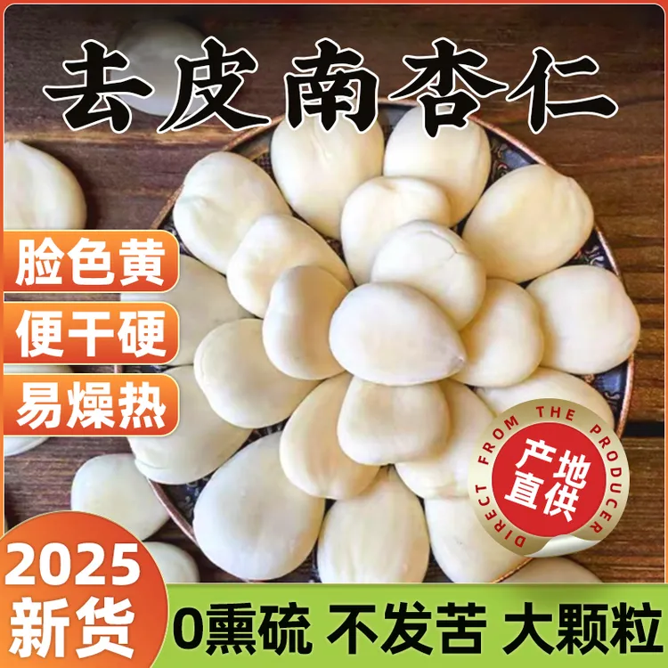 正宗精品去皮南杏仁片大颗粒不苦2025承德直供生甜杏仁打豆浆坚果