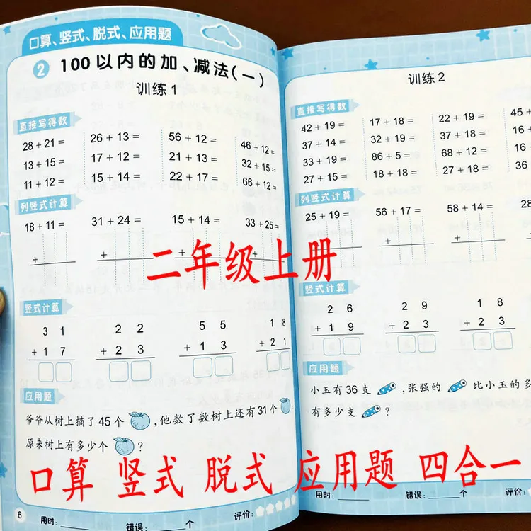 新版二年级上册口算竖式脱式应用题专项训练四合一100以内加减法