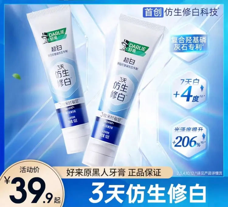 好来仿生修白羟基磷灰石牙膏去黄去渍亮白促进亮白牙釉质新生