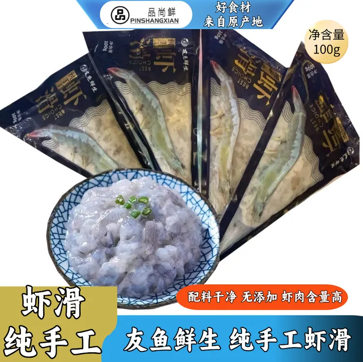 【10包】友鱼鲜生纯手工虾滑 每包100g 新鲜鲜美速冻大颗粒虾仁火锅