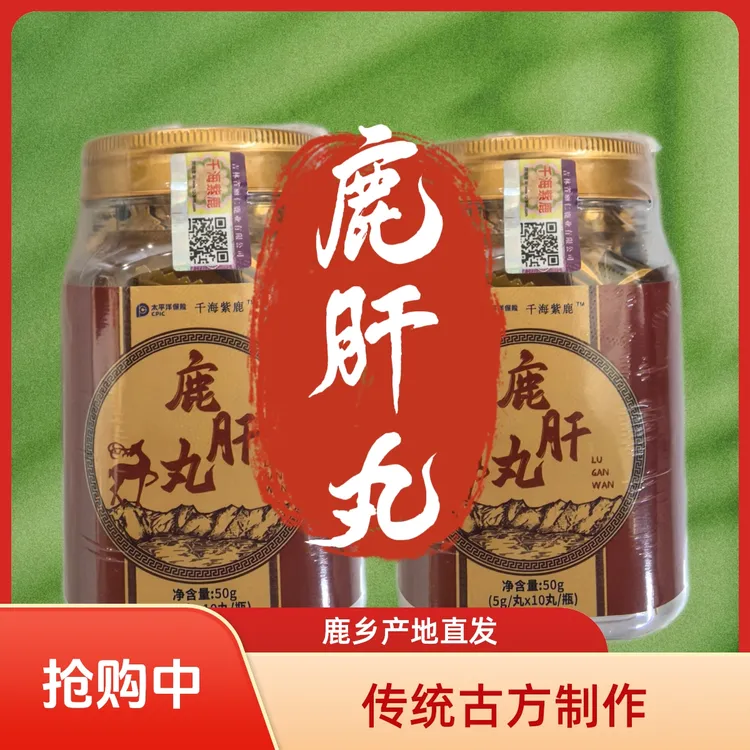 鹿乡产地梅花鹿肝丸东北特色特产鹿乡直发有保障鹿乡正品鹿肝丸