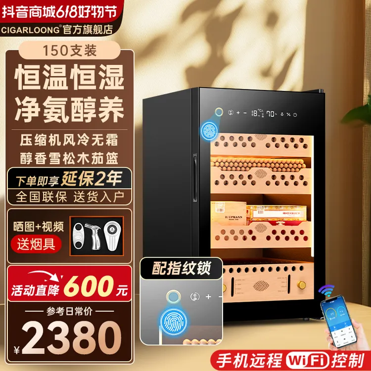 茄龙雪茄柜60C小型家用WIFI除氨恒温恒湿压缩机节能指纹锁雪茄柜