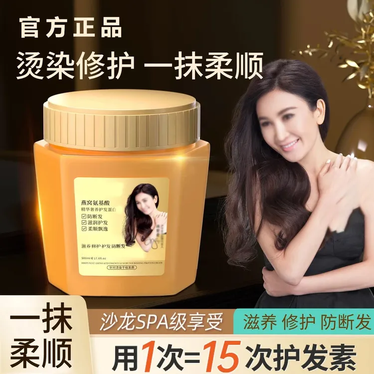 【买二送一】沪兮女王燕窝氨基酸奢养彻护蛋白霜发膜修护干枯毛椎名
