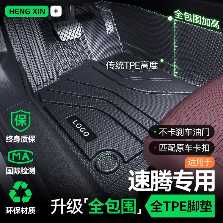 适用 于一汽大众速腾脚垫TPE全包围专用汽车24原车25用品大全2025