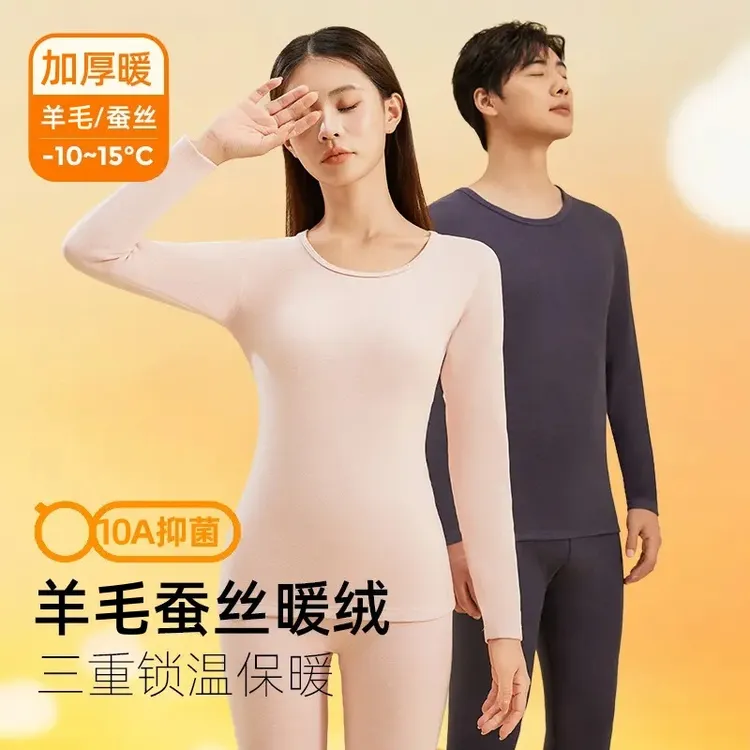 贝格象10A抗菌保暖内衣套装男女款羊毛桑蚕丝加厚秋衣秋裤睡衣
