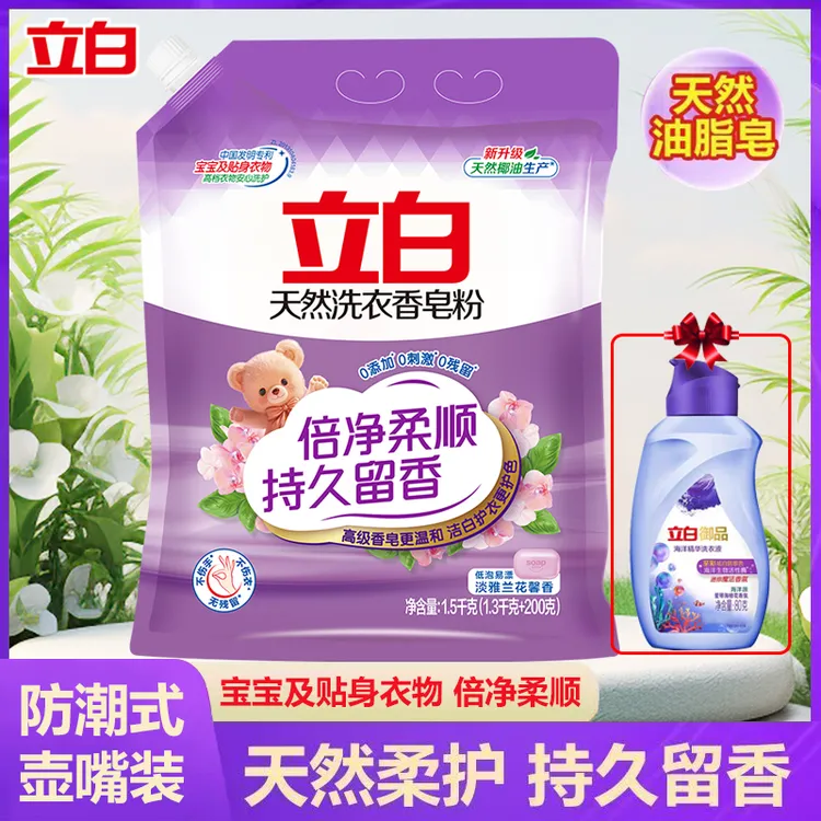 立白洗衣香皂粉洁净去污渍留香除菌除螨柔软护衣亲肤无刺激家庭装