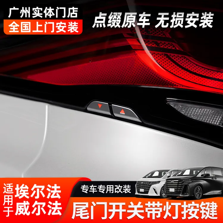 适用40系埃尔法威尔法LED灯电动尾门开关带灯发光按键改装饰用品