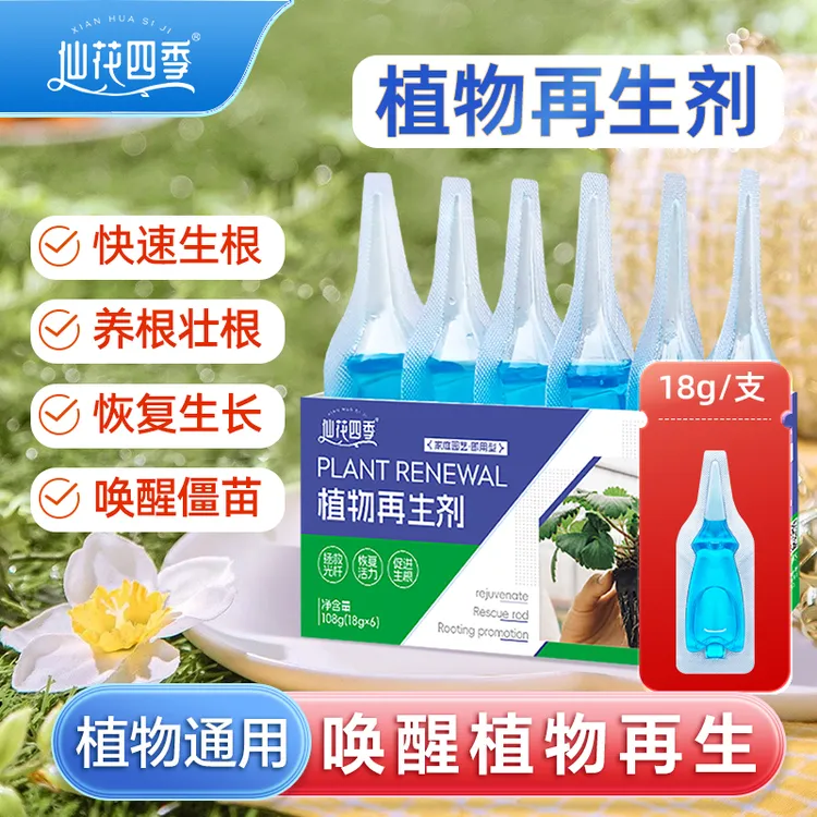 植物再生剂通用型浓缩营养液绿植花卉盆栽家庭园艺肥料水溶肥料