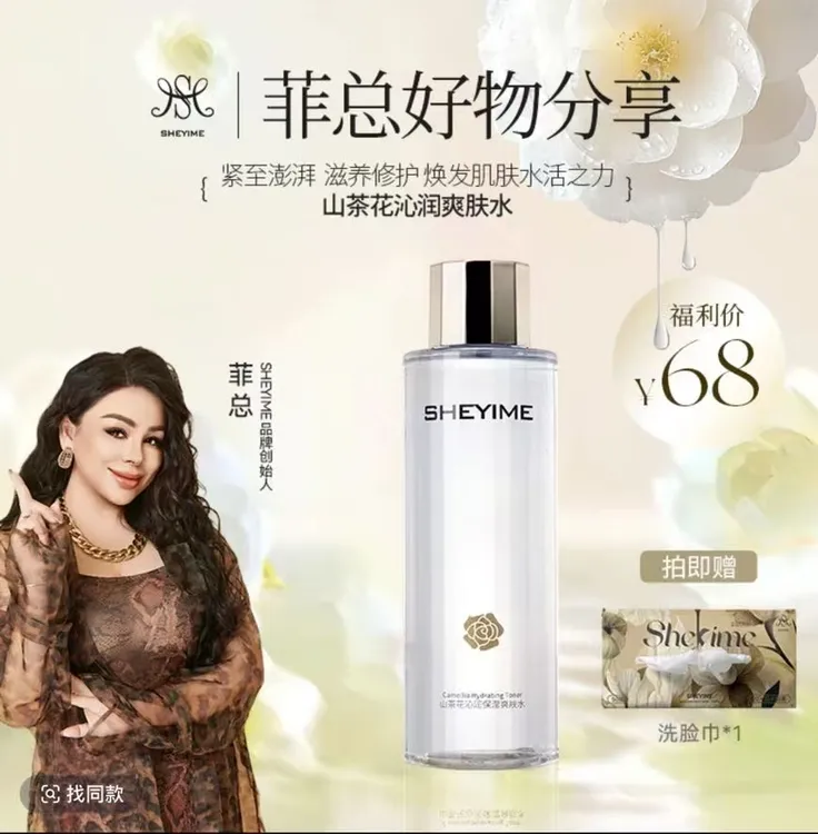 SHEYIME山茶花沁润保湿爽肤水