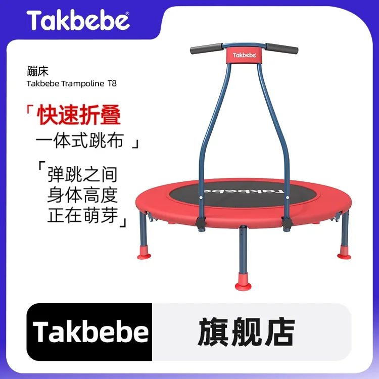 Takbebe塔克贝贝儿童蹦床家用室内宝宝跳跳床大人小孩弹跳床T8
