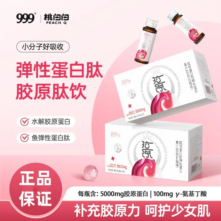 999桃白白胶原蛋白肽弹性蛋白果汁饮10/瓶盒5500mg鱼胶原小分子肽