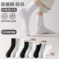 【发2双长筒】袜子男士秋冬季款中筒运动袜吸汗防臭抗菌短袜纯棉袜