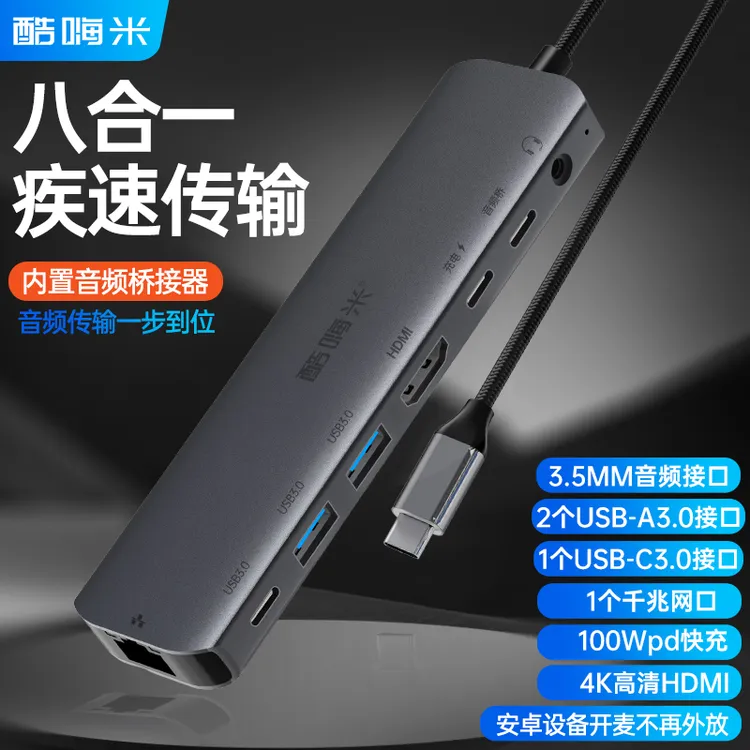 酷嗨米Type-c拓展坞HDMI转换器ipda/手机/平板专业直播电脑拓展坞