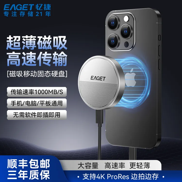 Eaget/忆捷磁吸移动固态硬盘高速1000MB/S手机电脑笔记本掌中硬盘