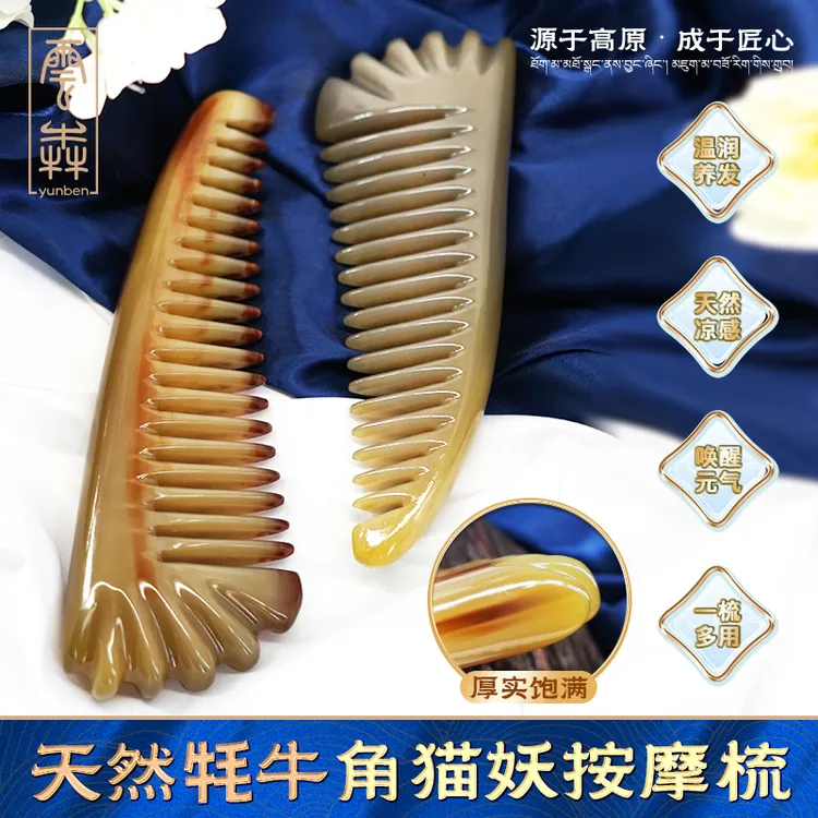 云犇牦牛角猫妖梳天然精品按摩梳女提拉脸梳精致厚真正品送礼甄选