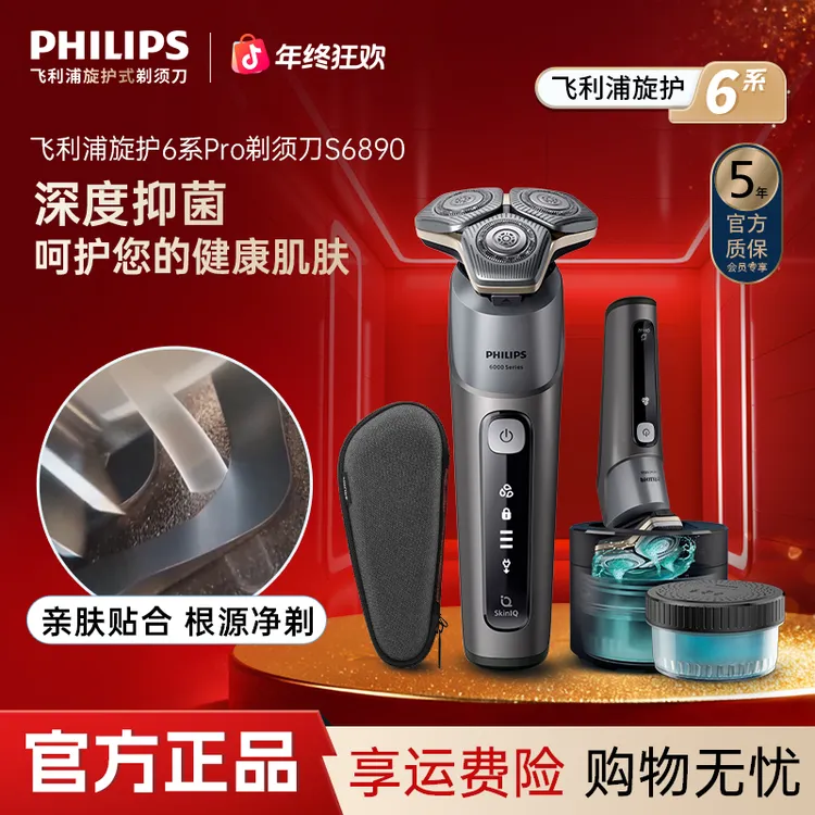 【带清洁中心】飞利浦云感6Pro电动刮胡刀防水便携S6890性价比自用