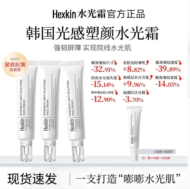 【官方正品】HEXKI赫丨诗丨琴光感塑颜水光霜保湿抗皱紧致水光4支