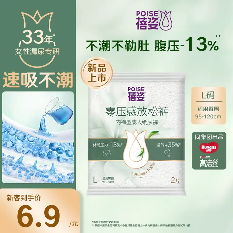 【成人拉拉裤试用装】蓓姿零压感放松裤夏季漏尿透气防漏吸水不勒肚