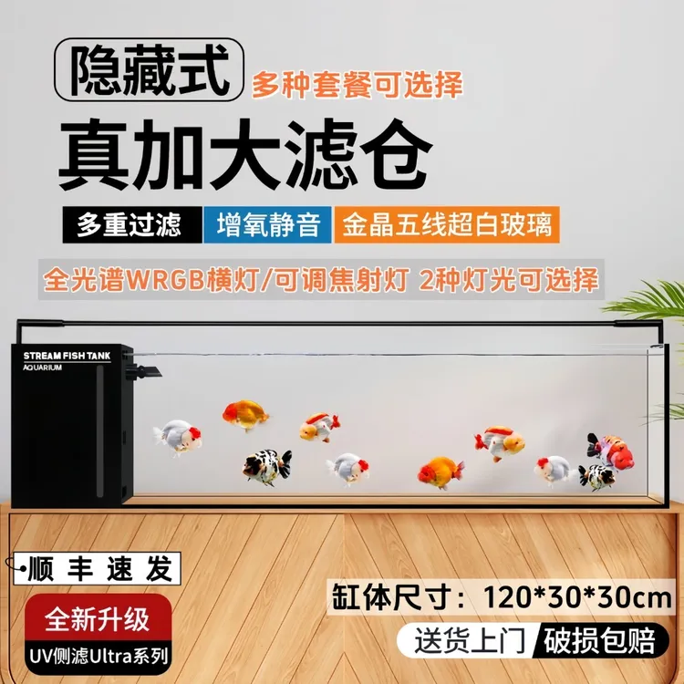 1.2米侧滤鱼缸新款超白玻璃一体式桌面家用客厅大型生态溪流鱼缸