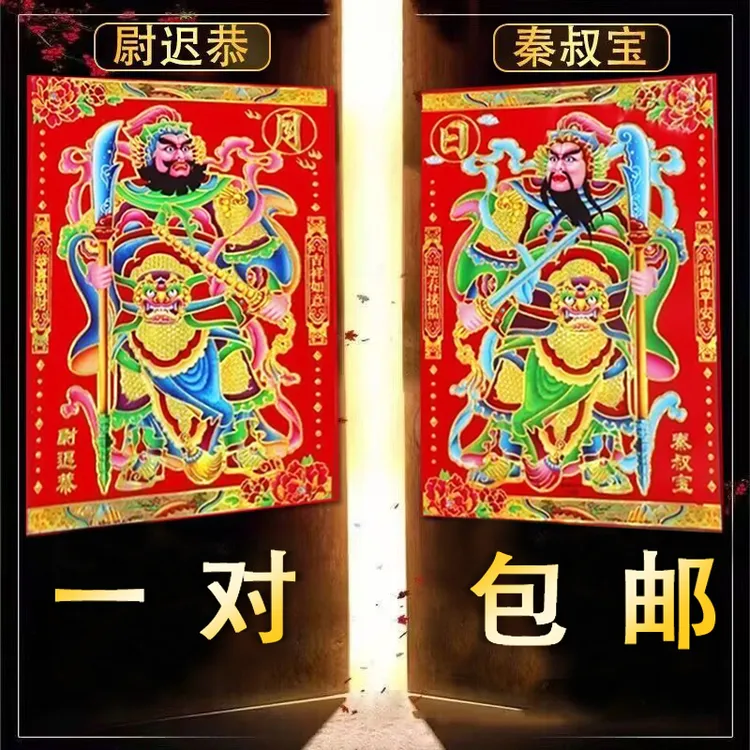 门神贴大门2026马年农村春节对联防盗门特大号秦琼尉迟恭日月年画