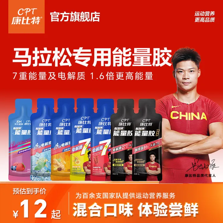 【能量胶集合】康比特能量胶马拉松专用跑步骑行补给运动专业级