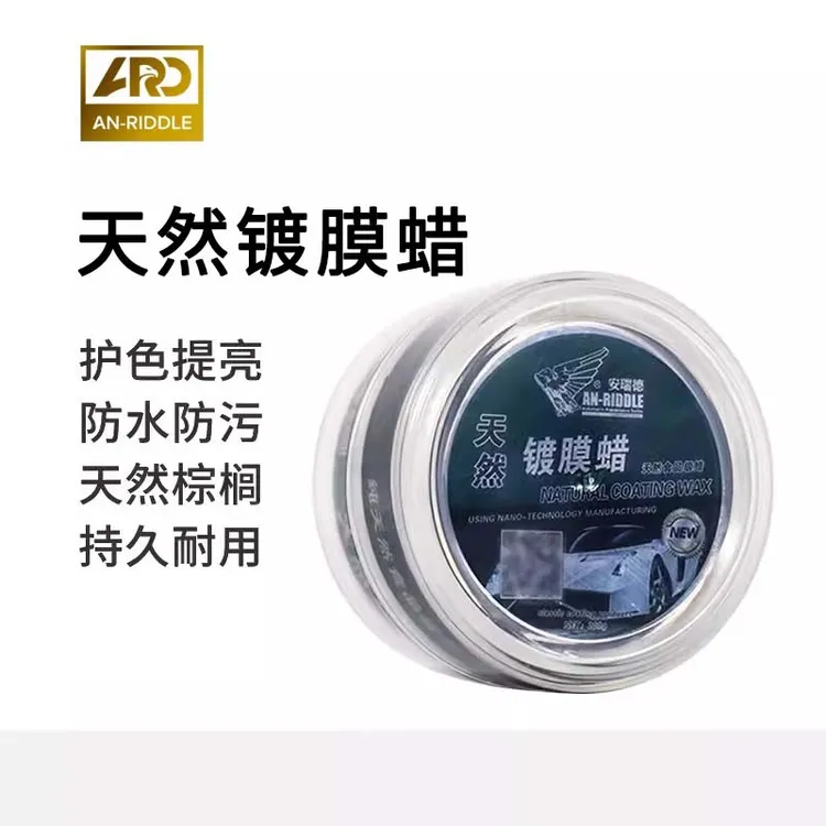 ARD安瑞德天然镀膜蜡进口漆面巴西棕榈蜡增亮驱水各色车新车通用