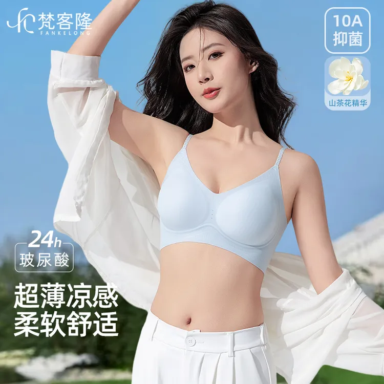 梵客隆【两件装】内衣女无痕细肩带美背无排扣吊带冰丝背心文胸薄款