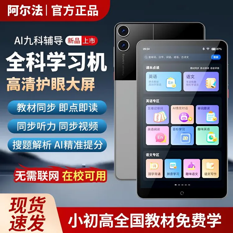 阿尔法口袋学习机小初高学生英语平板听力宝点读机辅导学习机早教