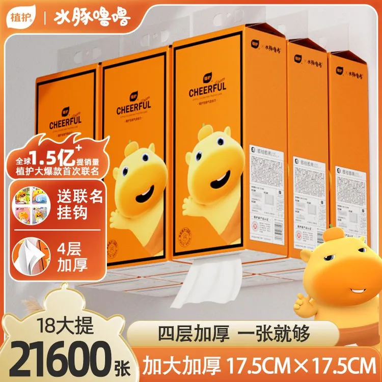 植护悦色橙挂抽水豚噜噜联名悬挂式大包抽纸整箱批18提纸巾实惠装