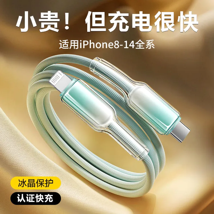 适用苹果iPhone6-14快充线超耐用冰晶手机数据线充typec安卓通用