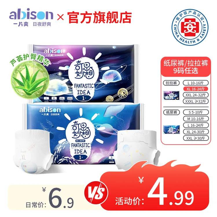 【芦荟精华】一片爽奇思妙想医护级婴幼儿拉拉裤超薄干爽婴儿纸尿裤