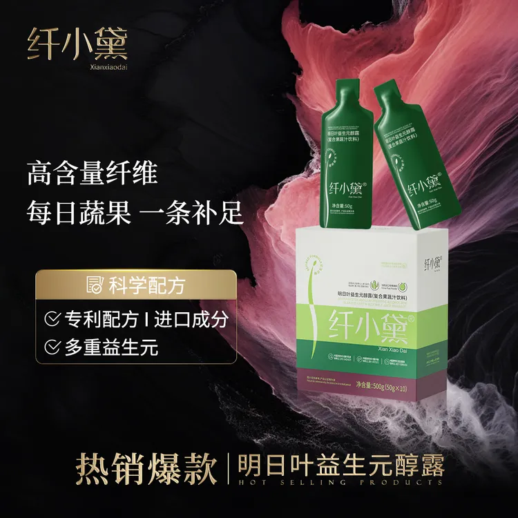 明日叶  植益生元醇露（复合果蔬汁饮料）天然优选多种浓缩果蔬