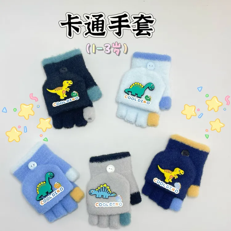 冬天儿童保暖翻盖手套卡通恐龙针织露指手套儿童写字游玩防寒手套