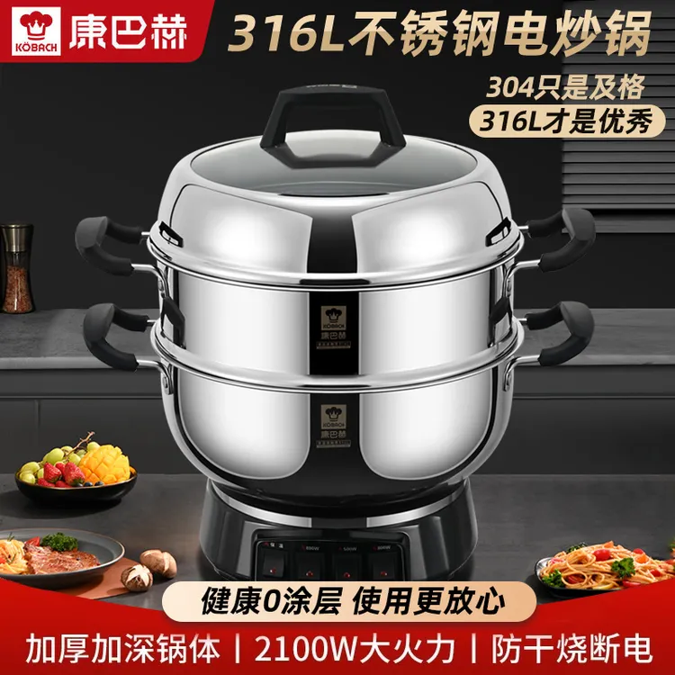 康巴赫电炒锅多功能电热锅煮炒煎一体316L不锈钢家用炒菜锅电蒸锅