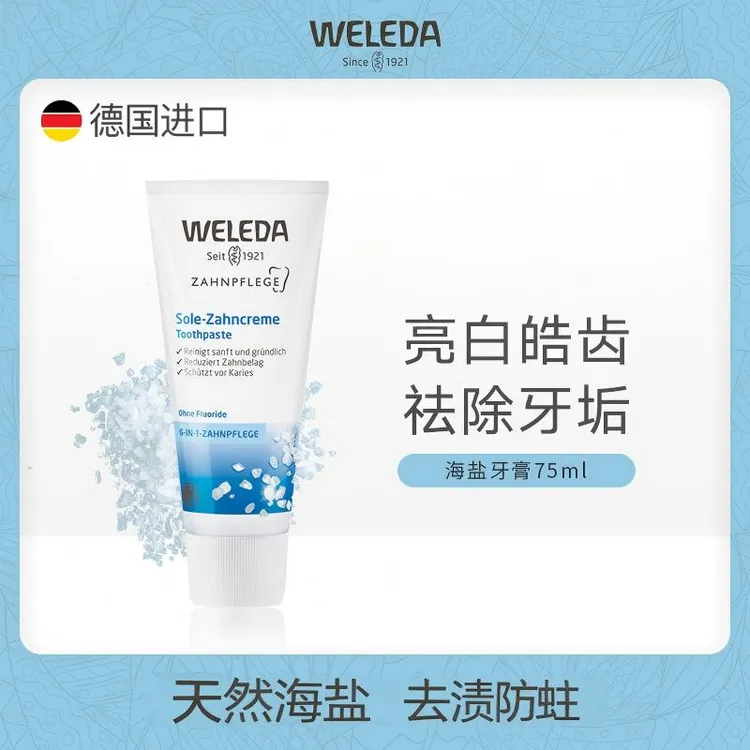 Weleda维蕾德 海盐健齿牙膏温和舒缓防蛀亮白护龈有机植萃75ml