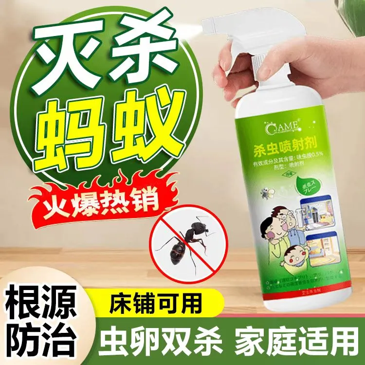 蚂蚁杀虫剂非无毒驱虫喷雾剂家庭室内家用灭红蚁除虫防虫灭杀防治